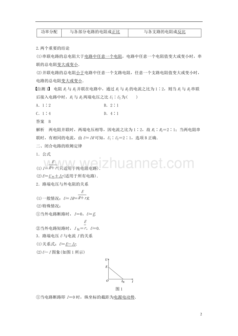 （浙江选考）2019版高考物理大一轮复习 第七章 恒定电流 第2讲 闭合电路欧姆定律学案.doc_第2页