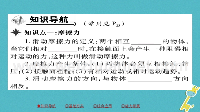 2018八年级物理下册 第8章 第3节 摩擦力 第一课时 探究滑动摩擦力习题课件 （新版）新人教版.ppt_第2页