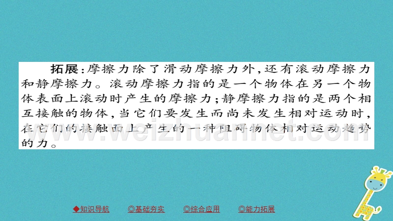 2018八年级物理下册 第8章 第3节 摩擦力 第一课时 探究滑动摩擦力习题课件 （新版）新人教版.ppt_第3页