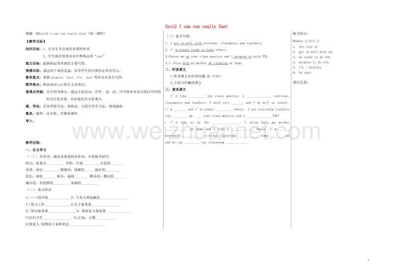 山东省德州市夏津县七年级英语下册 module 2 what can you do unit 2 i can run really fast（第1课时）教学案（无答案）（新版）外研版.doc_第1页