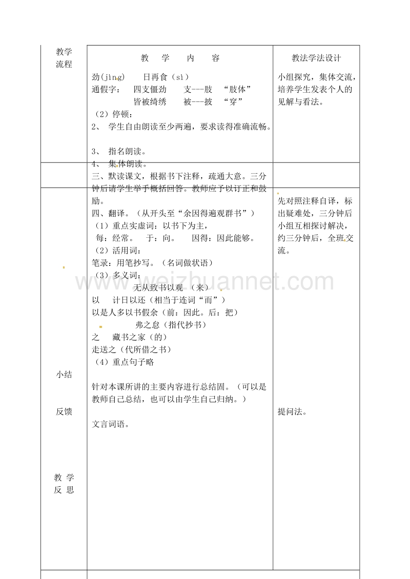 吉林省长春市九年级语文上册 第四单元 14 送东阳马生序教案1 长春版.doc_第2页