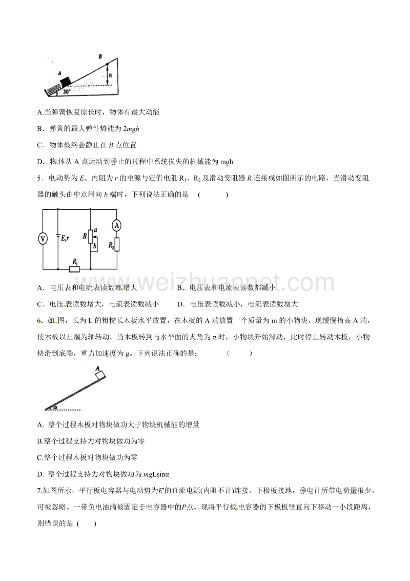 精品解析：湖南省娄底市双峰一中，涟源一中等五校2017届高三上学期期中联考物理试题解析（原卷版）.doc_第2页