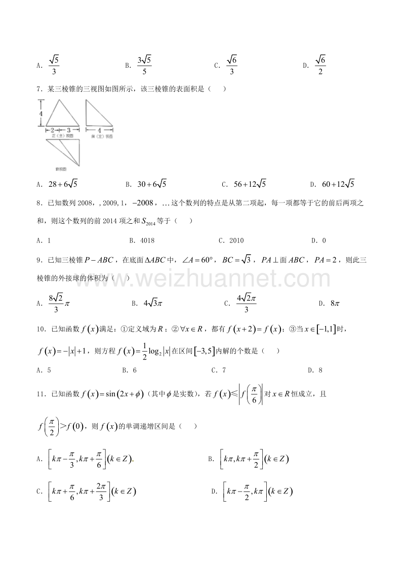 精品解析：【全国百强校】甘肃省高台县第一中学2017届高三上学期第五次检测文数试题解析（原卷版）.doc_第2页