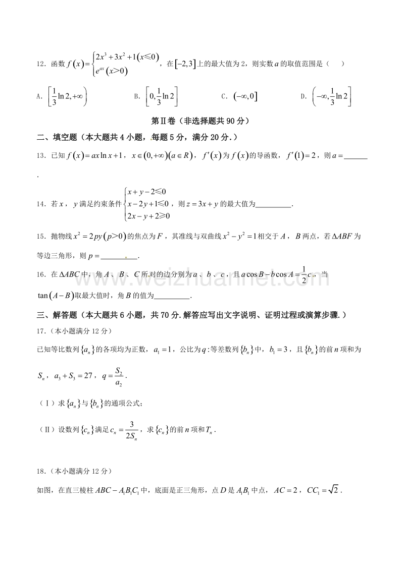 精品解析：【全国百强校】甘肃省高台县第一中学2017届高三上学期第五次检测文数试题解析（原卷版）.doc_第3页