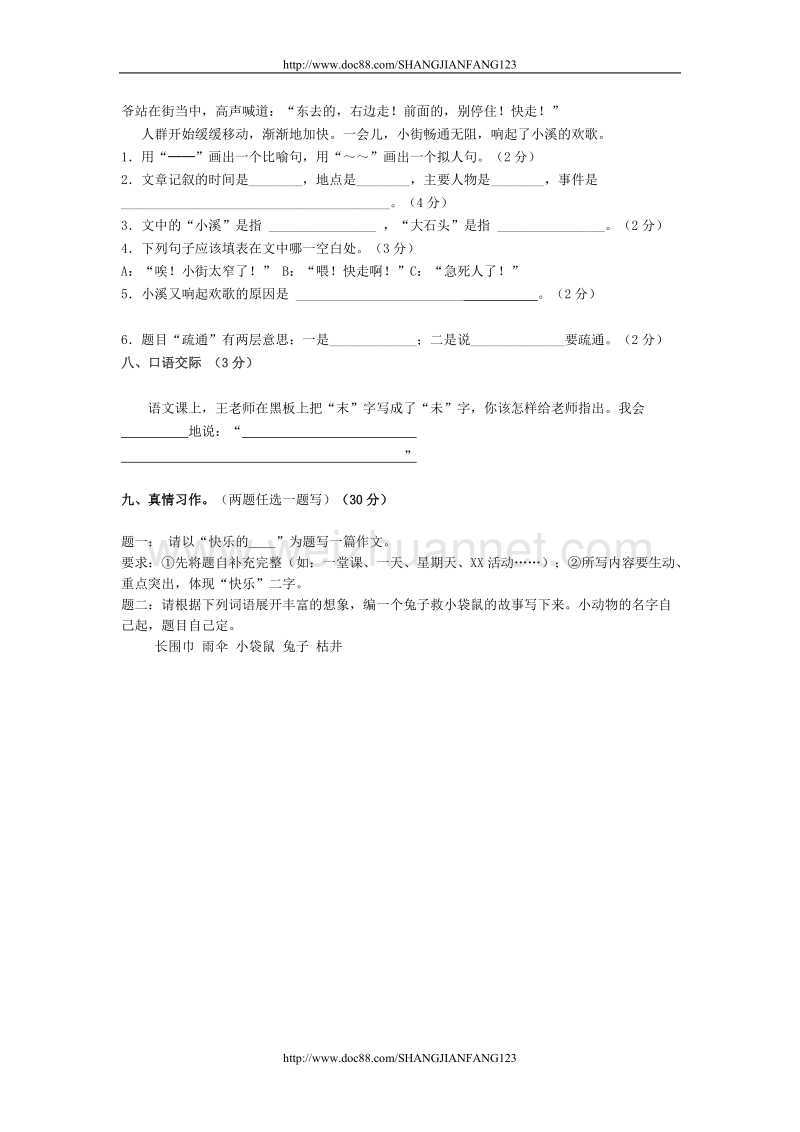 四年级第七册语文期末试卷.doc_第3页