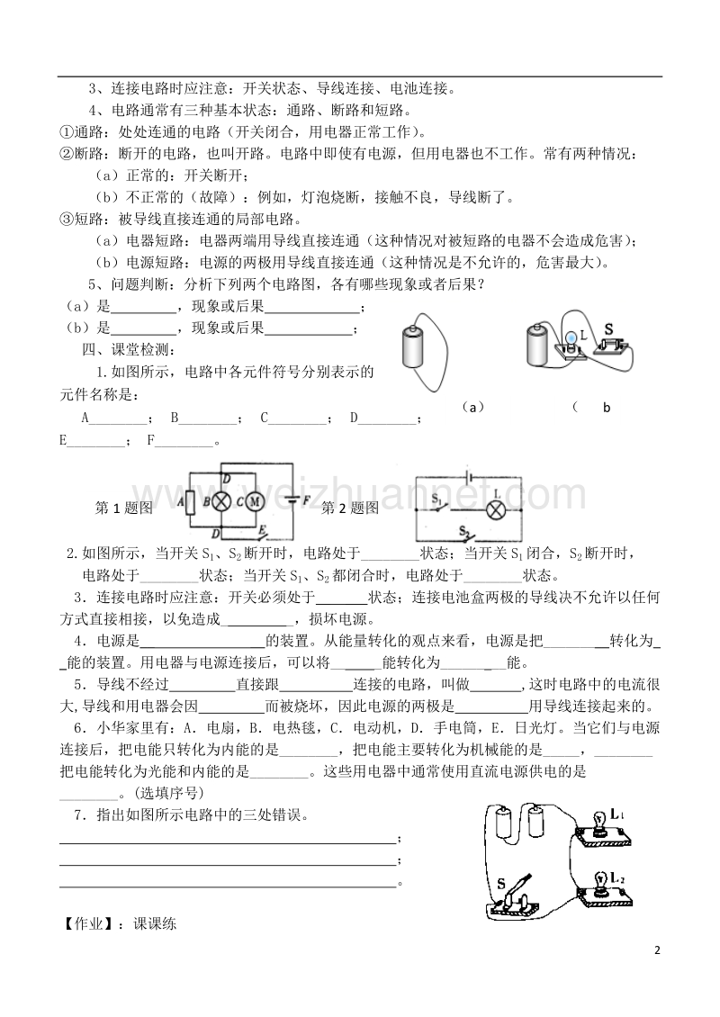 江苏省徐州市九年级物理上册 13.1 初识家用电器和电路教学案1（无答案）（新版）苏科版.doc_第2页