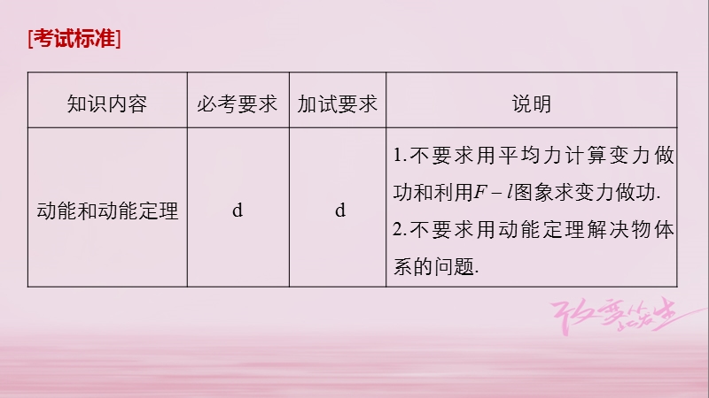 （浙江选考）2019版高考物理大一轮复习 第五章 机械能守恒定律 第2讲 动能定理课件.ppt_第2页