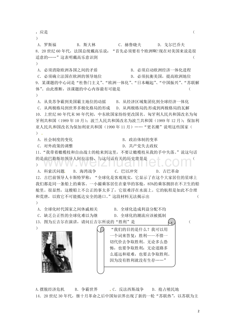 江苏省东海县九年级历史下学期期末测试2（无答案） 新人教版.doc_第2页