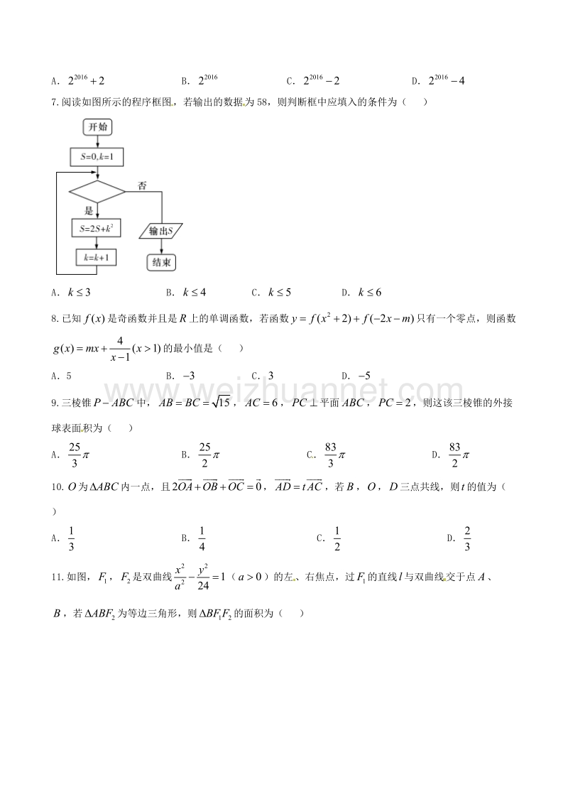 精品解析：【全国百强校】湖南师范大学附属中学2017届高三上学期月考（四）文数试题解析（原卷版）.doc_第2页