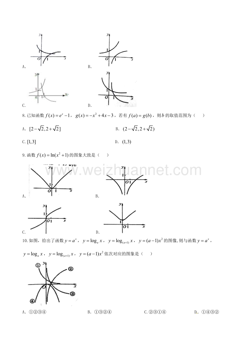 精品解析：【全国百强校】陕西省黄陵中学2017届高三（普通班）上学期第四次月考文数试题解析（原卷版）.doc_第2页