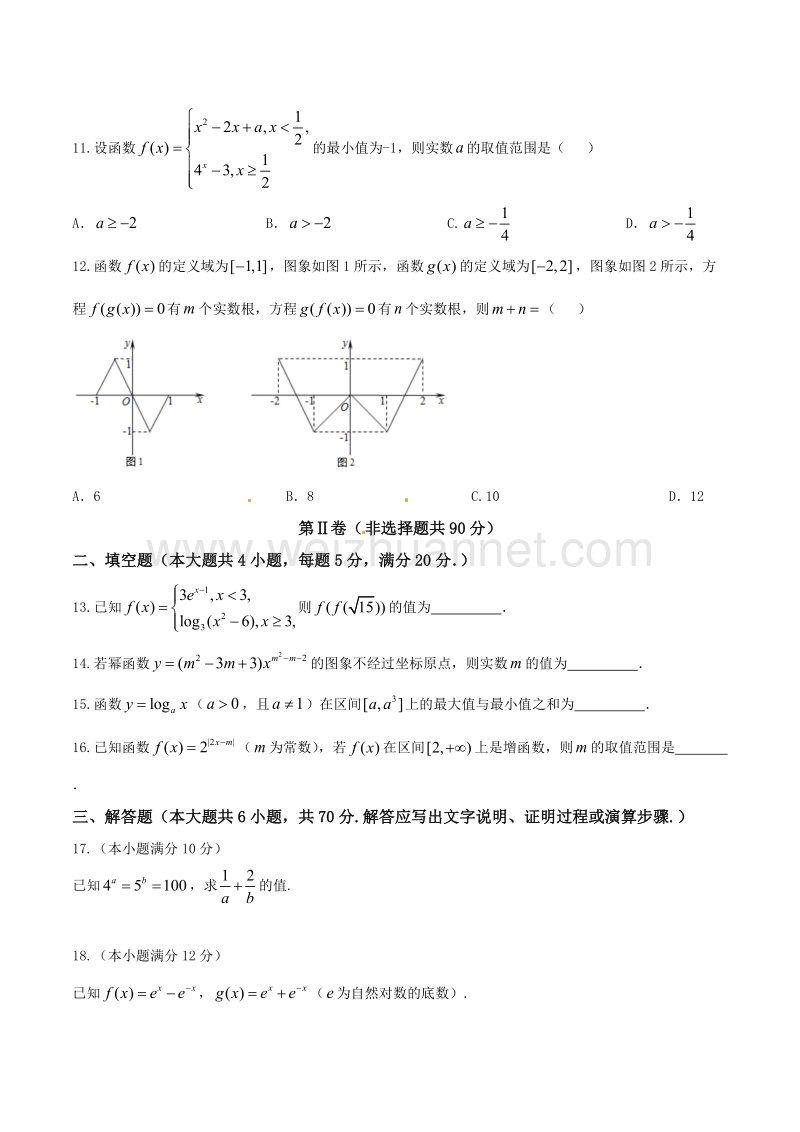 精品解析：【全国百强校】陕西省黄陵中学2017届高三（普通班）上学期第四次月考文数试题解析（原卷版）.doc_第3页