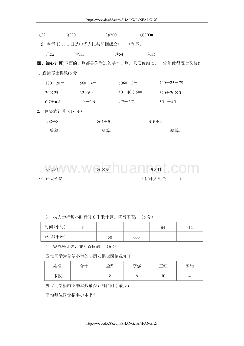 三年级数学(下)期末测试题.doc_第2页