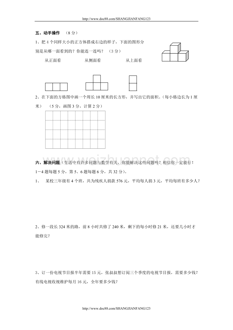 三年级数学(下)期末测试题.doc_第3页