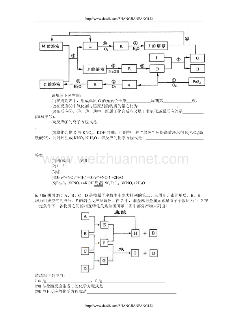 近三年高考无机框图题归纳.doc_第3页