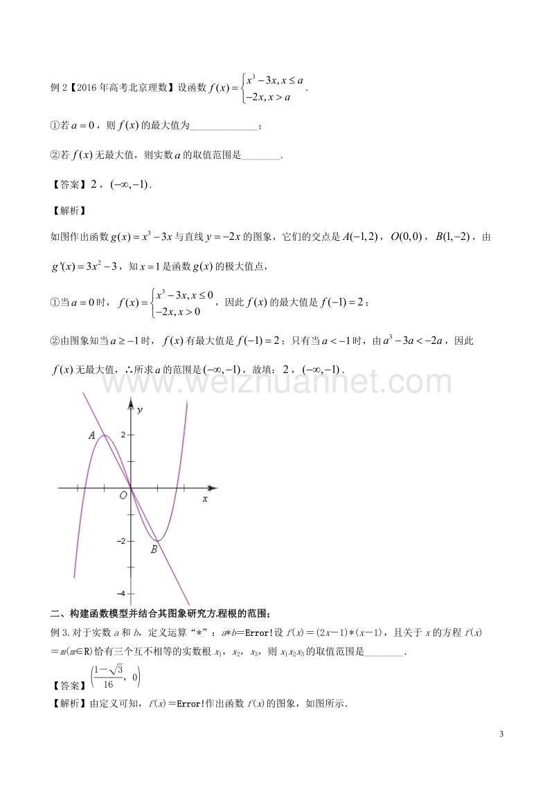 2018年高考数学二轮复习 第三篇 方法应用篇 专题3.5 数形结合法（讲）理.doc_第3页