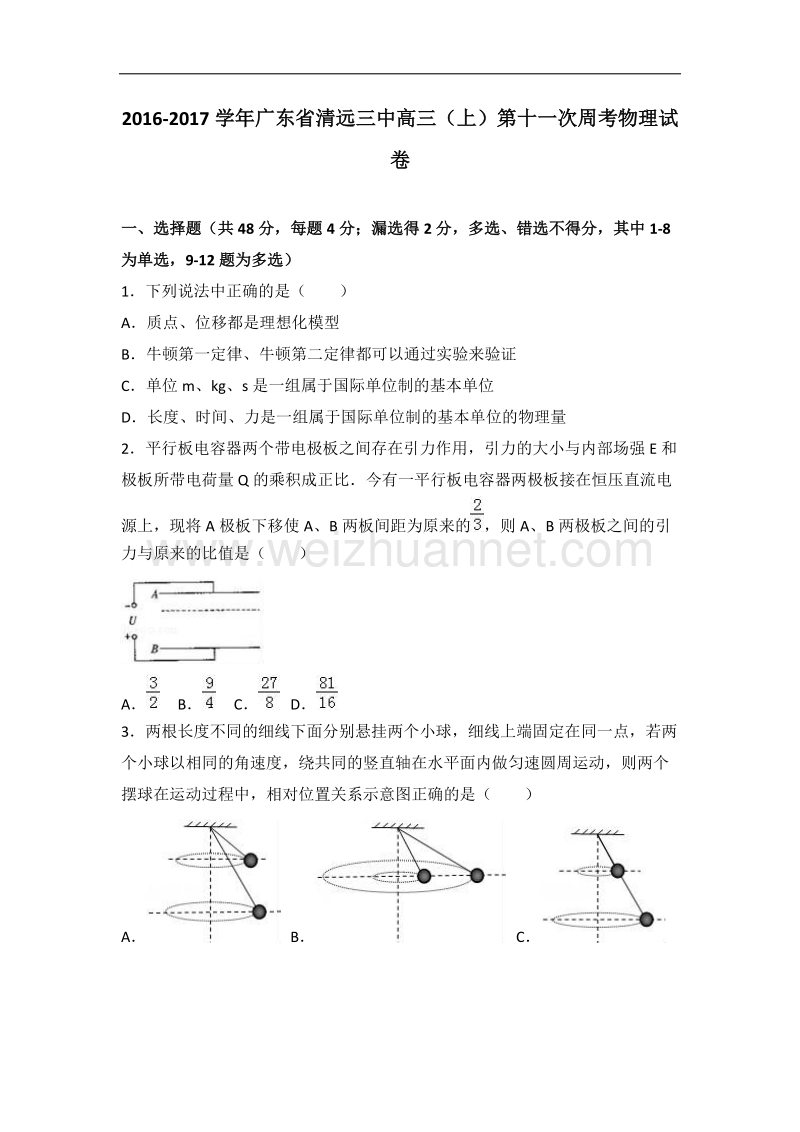 广东省清远三中2017届高三（上）第十一次周考物理试卷（解析版）.doc_第1页