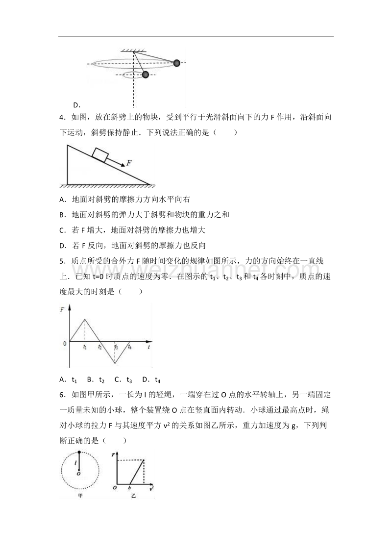 广东省清远三中2017届高三（上）第十一次周考物理试卷（解析版）.doc_第2页