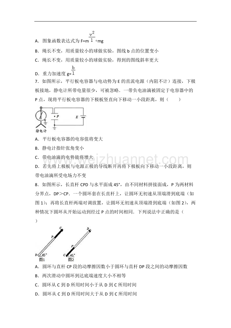 广东省清远三中2017届高三（上）第十一次周考物理试卷（解析版）.doc_第3页