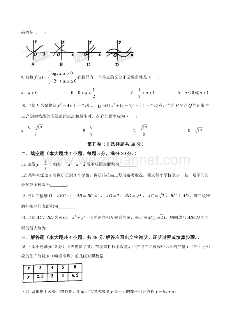 精品解析：【全国百强校】四川省双流中学2017届高三上学期必得分训练数学试题解析（原卷版）.doc_第2页