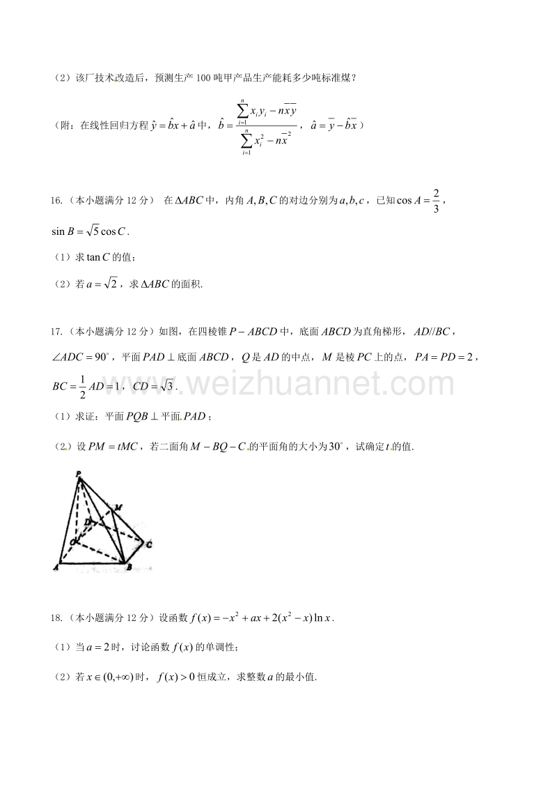 精品解析：【全国百强校】四川省双流中学2017届高三上学期必得分训练数学试题解析（原卷版）.doc_第3页