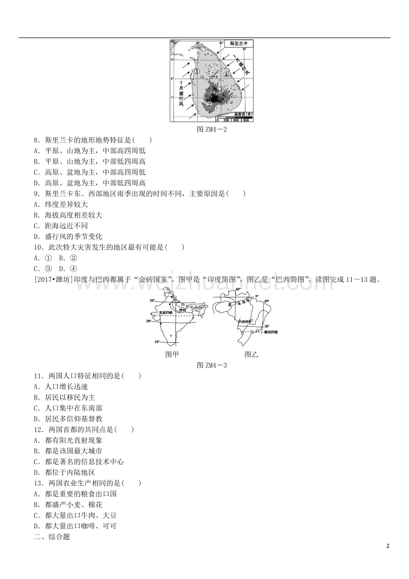 （呼伦贝尔兴安盟专版）2018年中考地理复习方案 章末训练（四）.doc_第2页