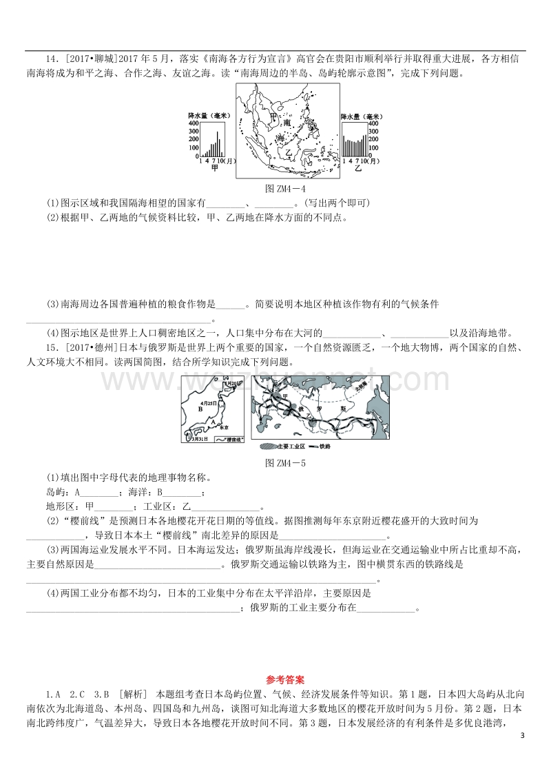 （呼伦贝尔兴安盟专版）2018年中考地理复习方案 章末训练（四）.doc_第3页