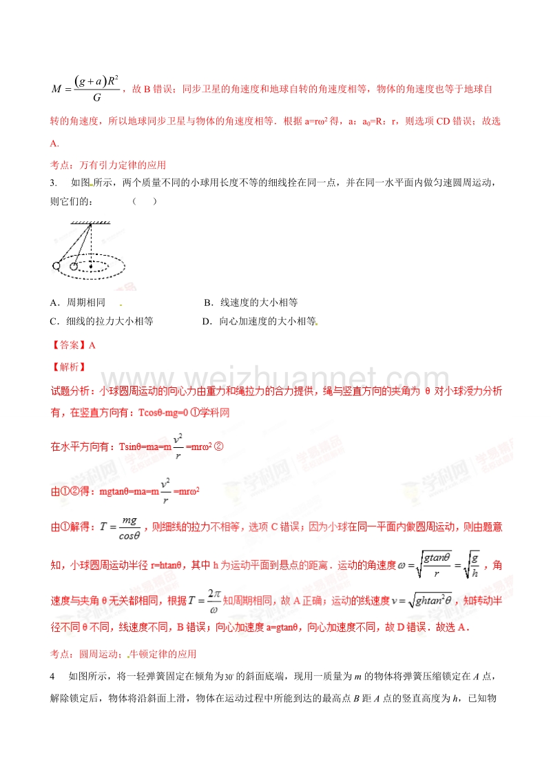 精品解析：湖南省娄底市双峰一中，涟源一中等五校2017届高三上学期期中联考物理试题解析（解析版）.doc_第2页