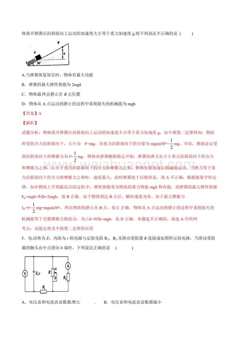 精品解析：湖南省娄底市双峰一中，涟源一中等五校2017届高三上学期期中联考物理试题解析（解析版）.doc_第3页