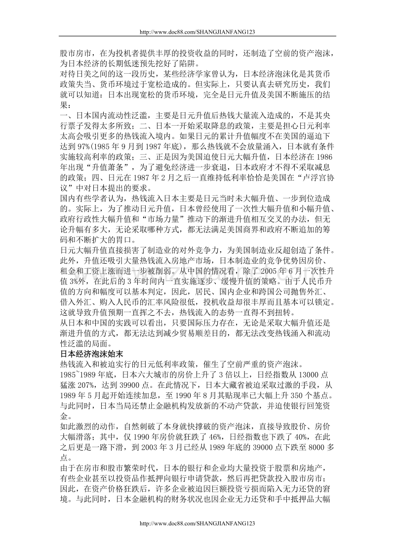 美国设计的日元陷阱.doc_第2页