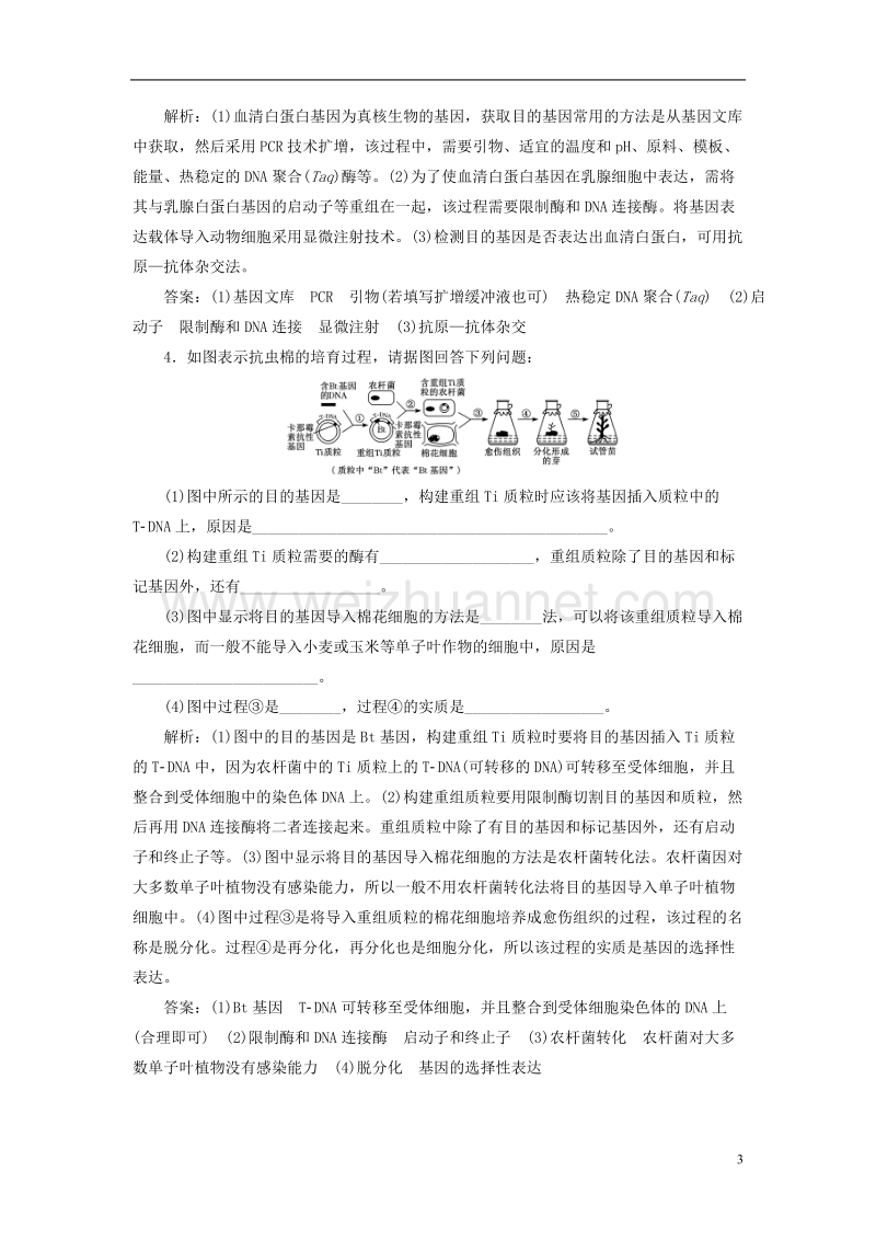 （全国通用）2018年高考生物二轮复习 专题八 现代生物科技专题 课时作业1 大题练.doc_第3页