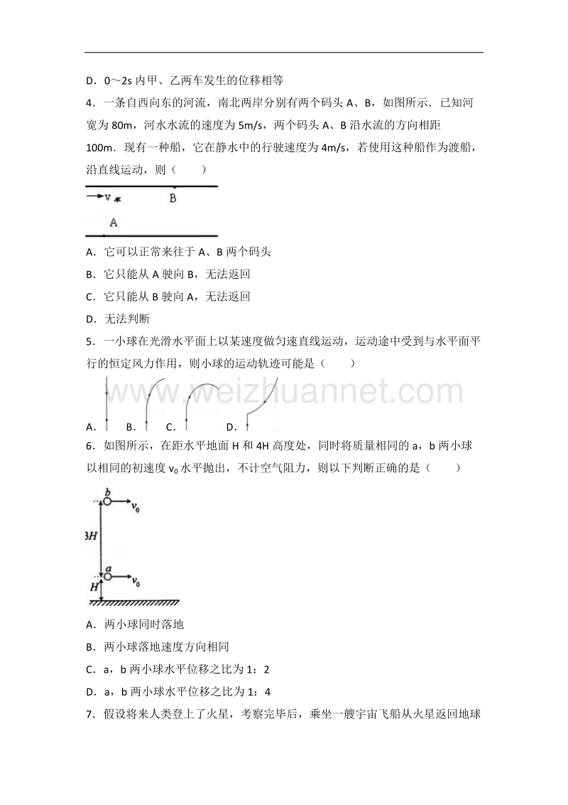 陕西省榆林市横山四中2017届高三（上）第二次月考物理试卷（解析版）.doc_第2页