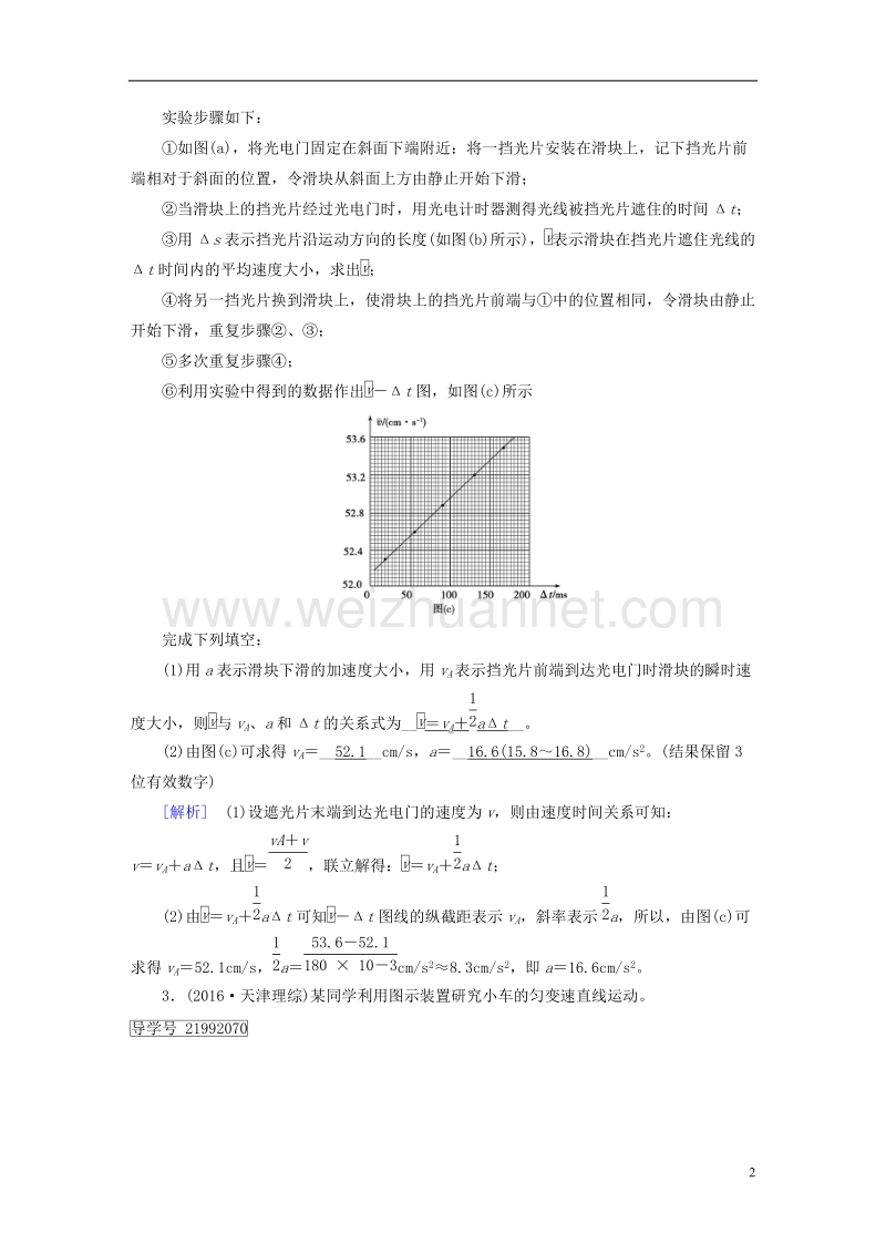 2019年高考物理一轮复习 第1章 运动的描述 匀变速直线运动的研究 实验1 研究匀变速直线运动习题 新人教版.doc_第2页