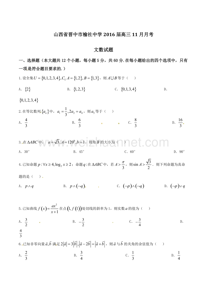 精品解析：【全国百强校】山西省晋中市榆社中学2016届高三11月月考文数试题解析（原卷版）.doc_第1页