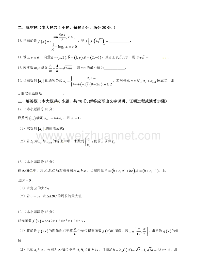 精品解析：【全国百强校】山西省晋中市榆社中学2016届高三11月月考文数试题解析（原卷版）.doc_第3页