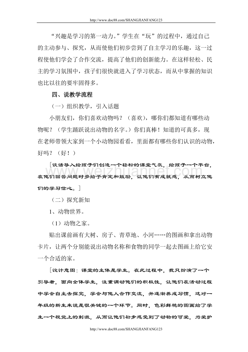 人教版一年级上册综合学习与实践说课稿 动物乐园.doc_第2页