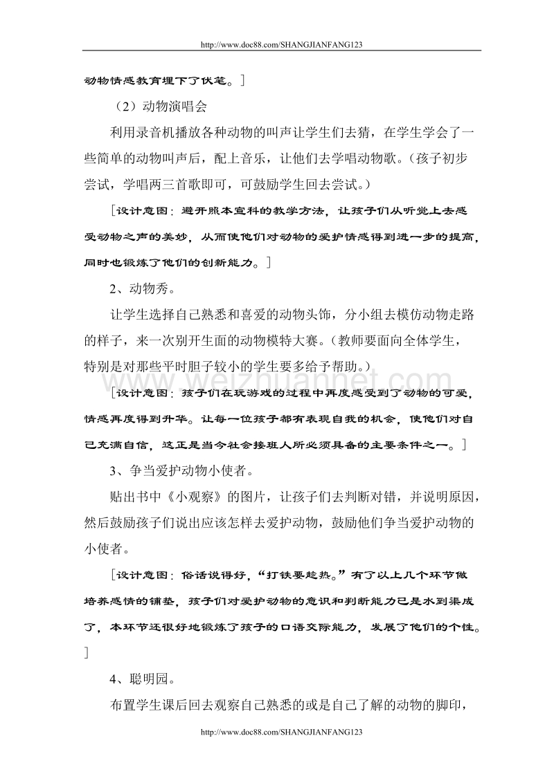 人教版一年级上册综合学习与实践说课稿 动物乐园.doc_第3页