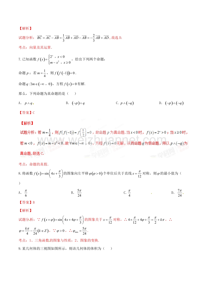 精品解析：【全国百强校】辽宁省葫芦岛市普通高中作协体2017届高三上学期第二次考试文数试题解析（解析版）.doc_第3页