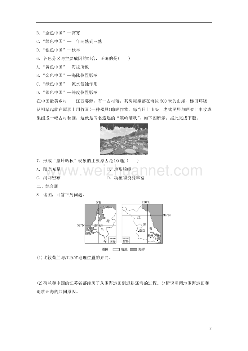 （江苏专版）2019版高考地理大一轮复习 专题八 区域与可持续发展 高频考点64 区域环境对发展的影响.doc_第2页