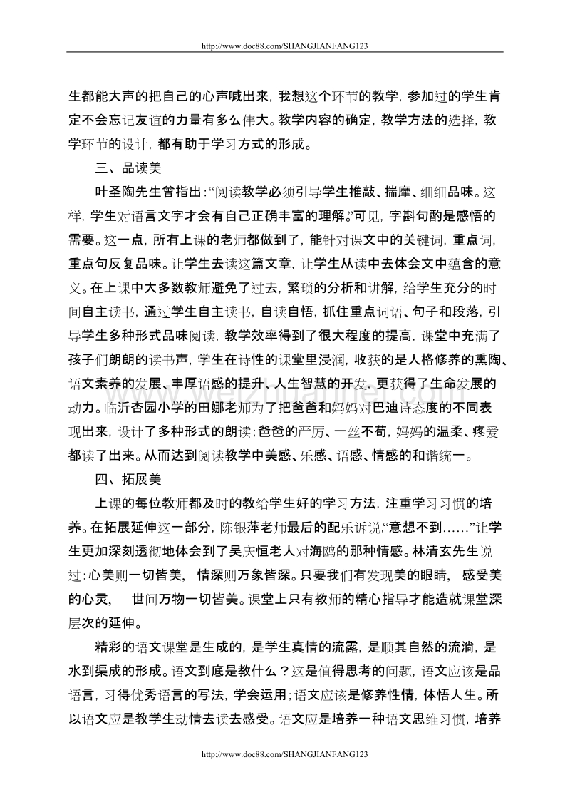 内文 临清市骨干教师观摩省能手参评活动感悟内文.doc_第3页