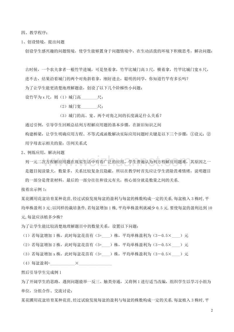 八年级数学下册 第2章 一元二次方程 2.3 一元二次方程的应用（1）教案 （新版）浙教版.doc_第2页