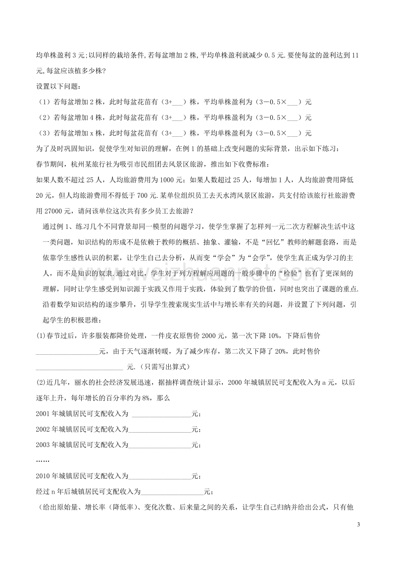 八年级数学下册 第2章 一元二次方程 2.3 一元二次方程的应用（1）教案 （新版）浙教版.doc_第3页