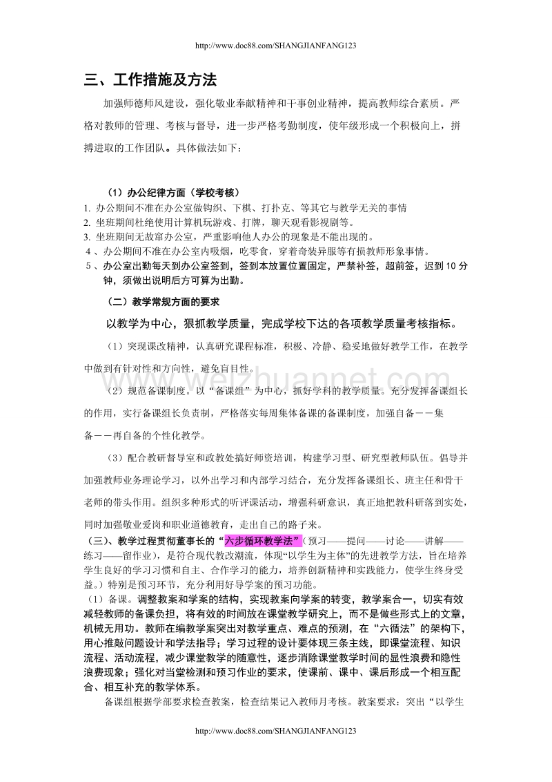 高中工作计划.doc_第2页