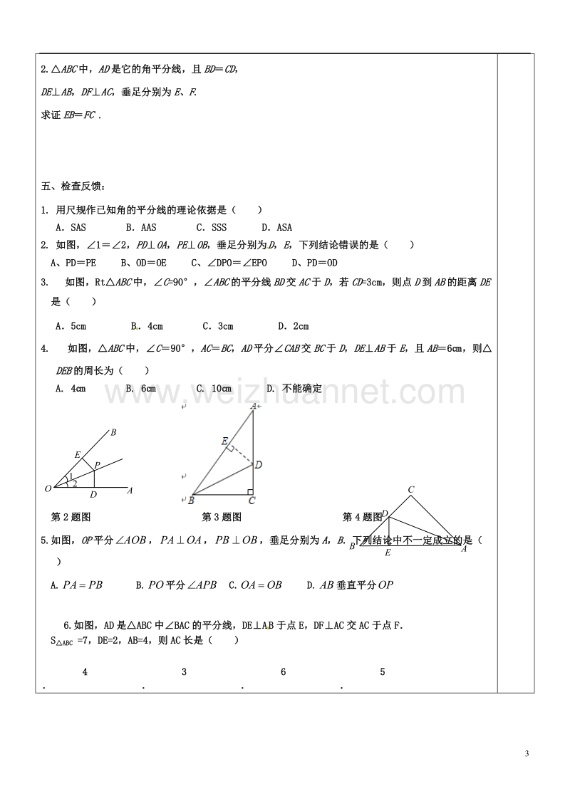 八年级数学下册 1.4.1《角平分线的性质》导学案（无答案）（新版）湘教版.doc_第2页