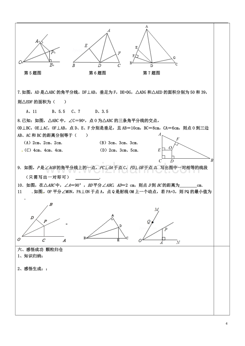 八年级数学下册 1.4.1《角平分线的性质》导学案（无答案）（新版）湘教版.doc_第3页