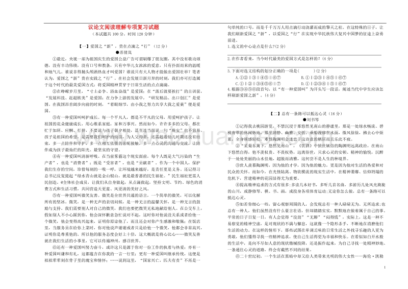 2018年中考语文 议论文阅读理解专项复习试题.doc_第1页