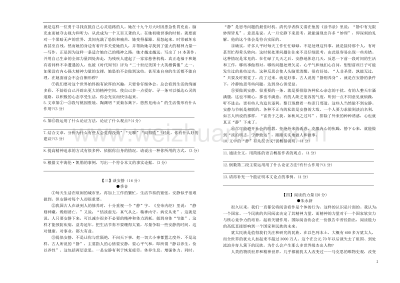 2018年中考语文 议论文阅读理解专项复习试题.doc_第2页