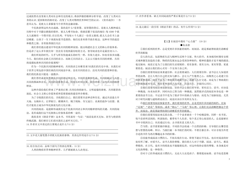 2018年中考语文 议论文阅读理解专项复习试题.doc_第3页