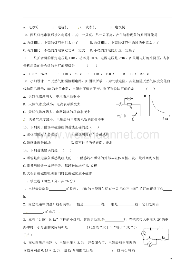 江苏省盐城市2018届九年级物理上学期周末作业18（无答案）.doc_第2页