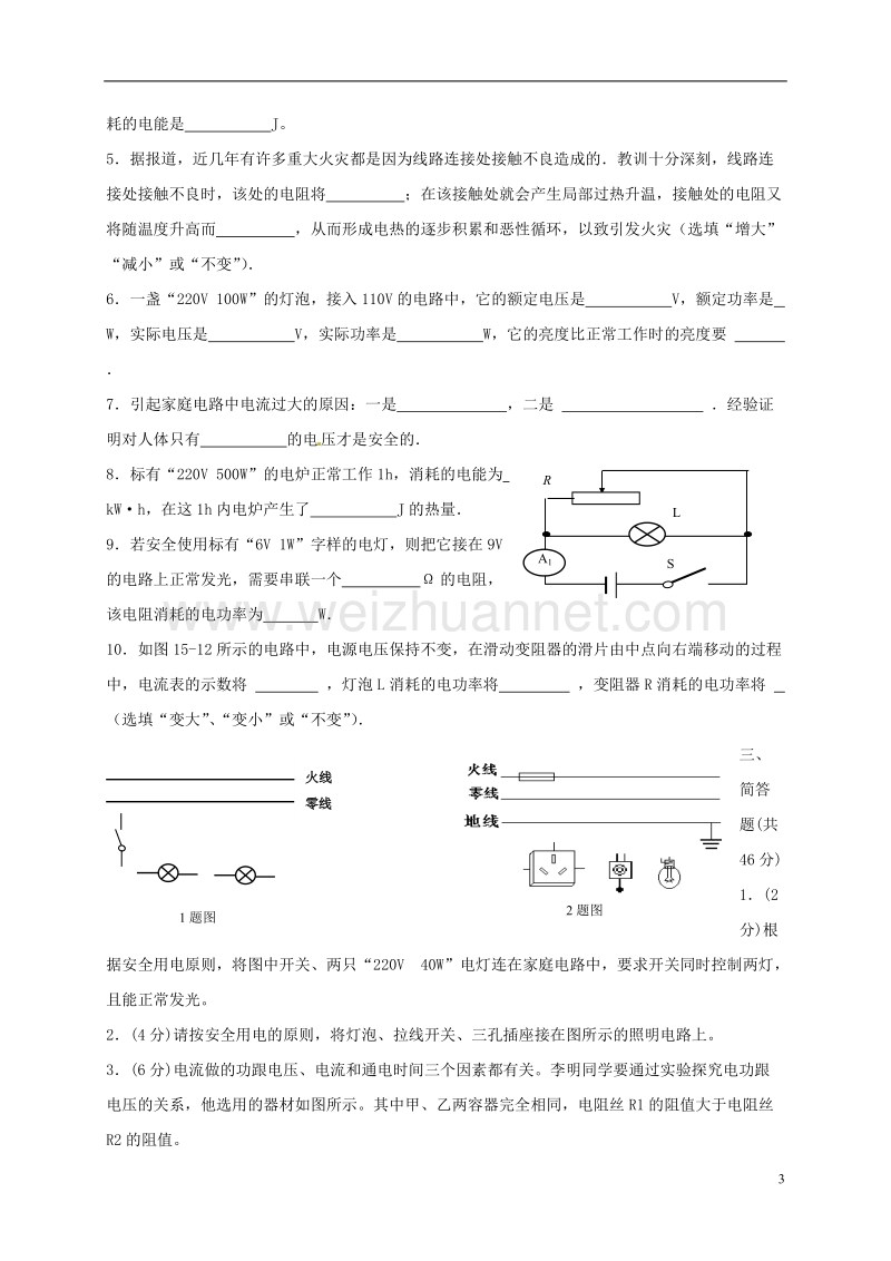 江苏省盐城市2018届九年级物理上学期周末作业18（无答案）.doc_第3页