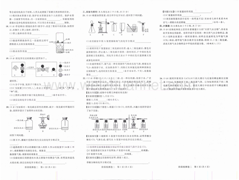 山东省德州市2018年中考化学复习阶段测试（第5-7单元，pdf，无答案）.pdf_第2页